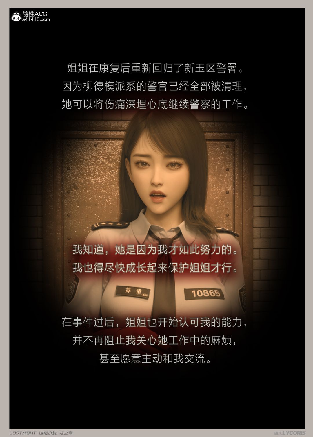 [3D]迷夜少女第04话