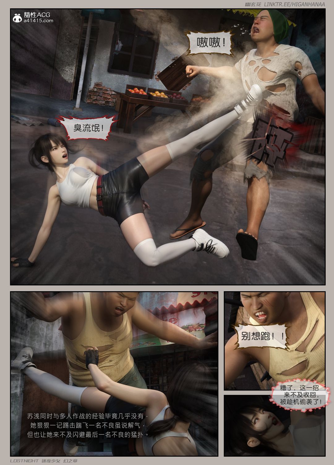 [3D]迷夜少女第05话