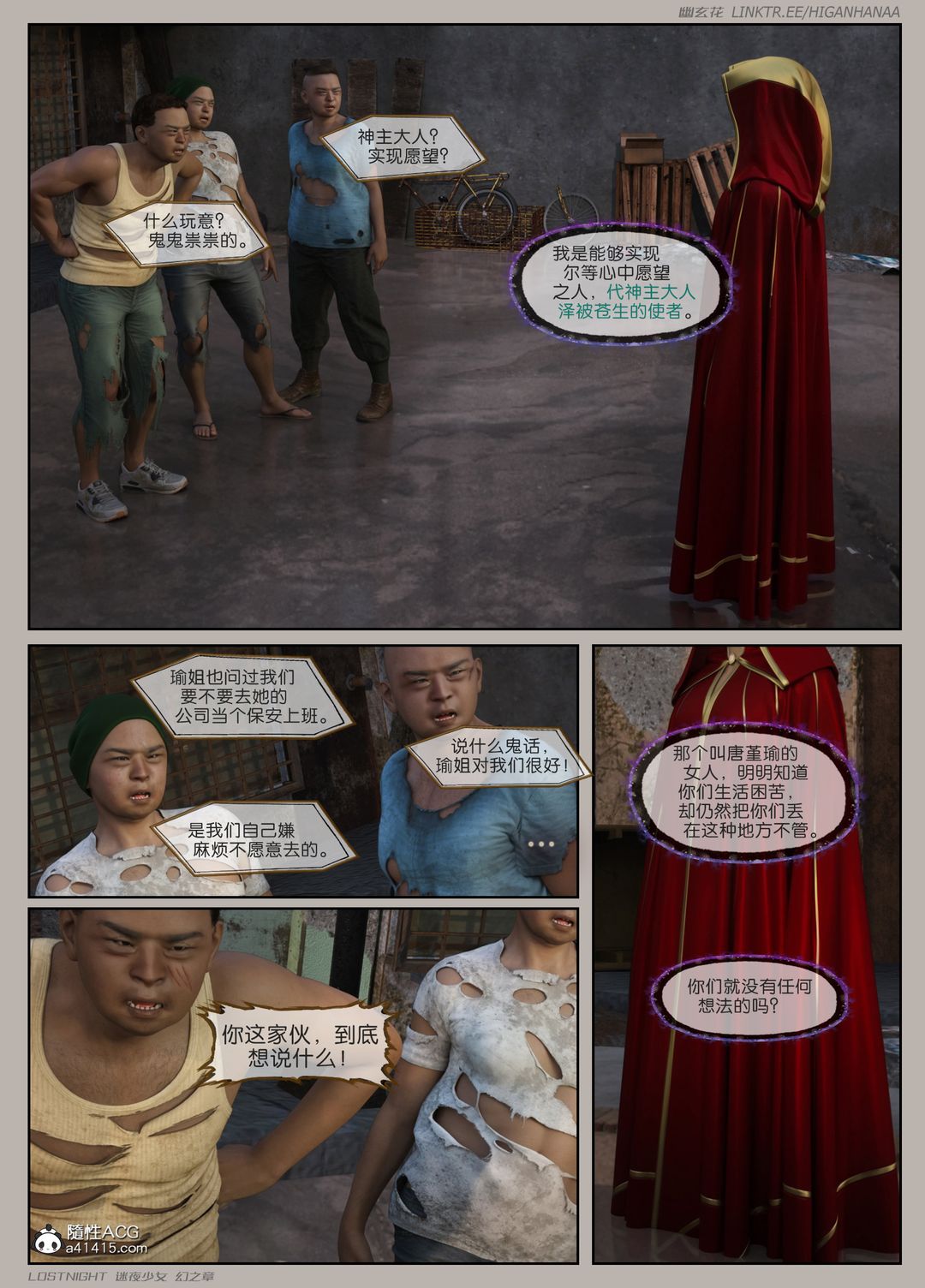 [3D]迷夜少女第05话