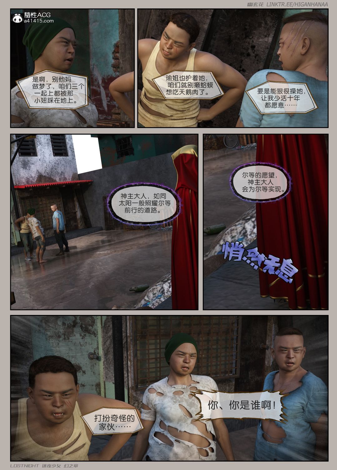 [3D]迷夜少女第05话