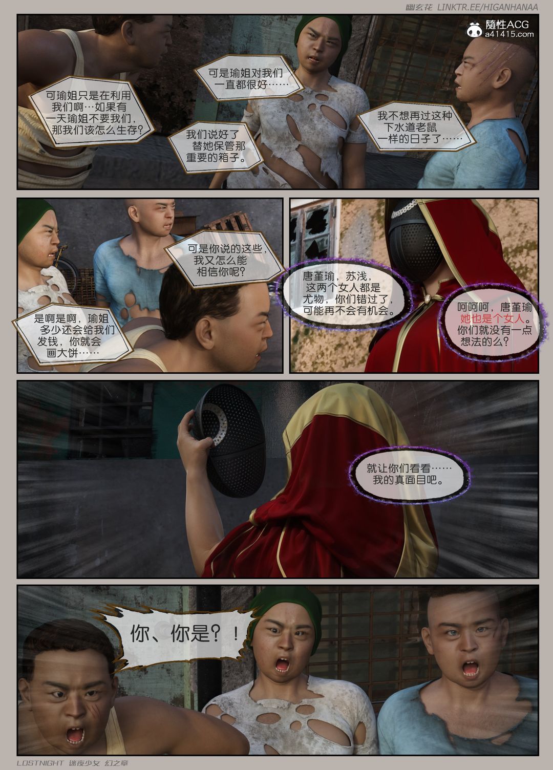 [3D]迷夜少女第05话