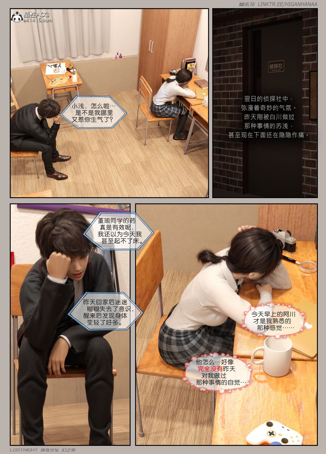 [3D]迷夜少女第05话