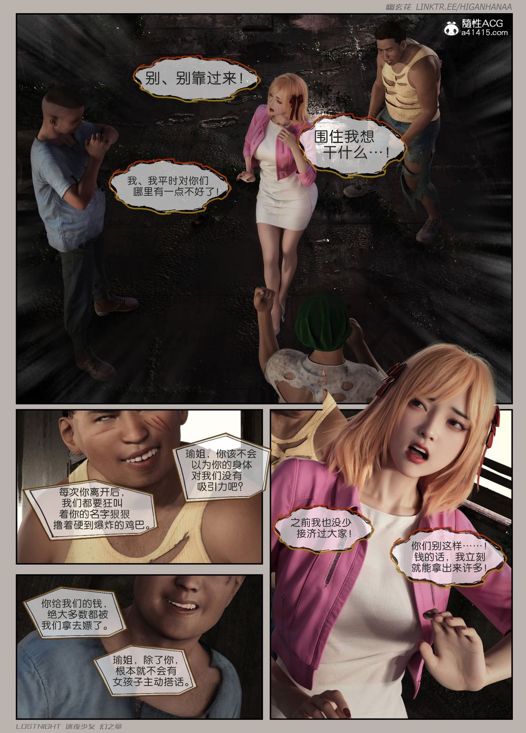 [3D]迷夜少女第05话