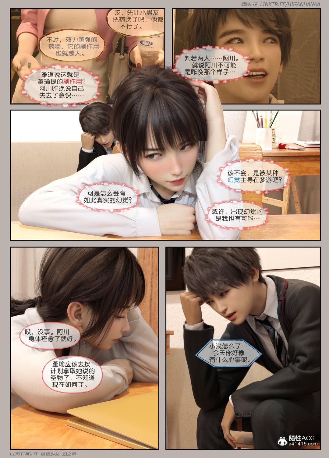 [3D]迷夜少女第05话