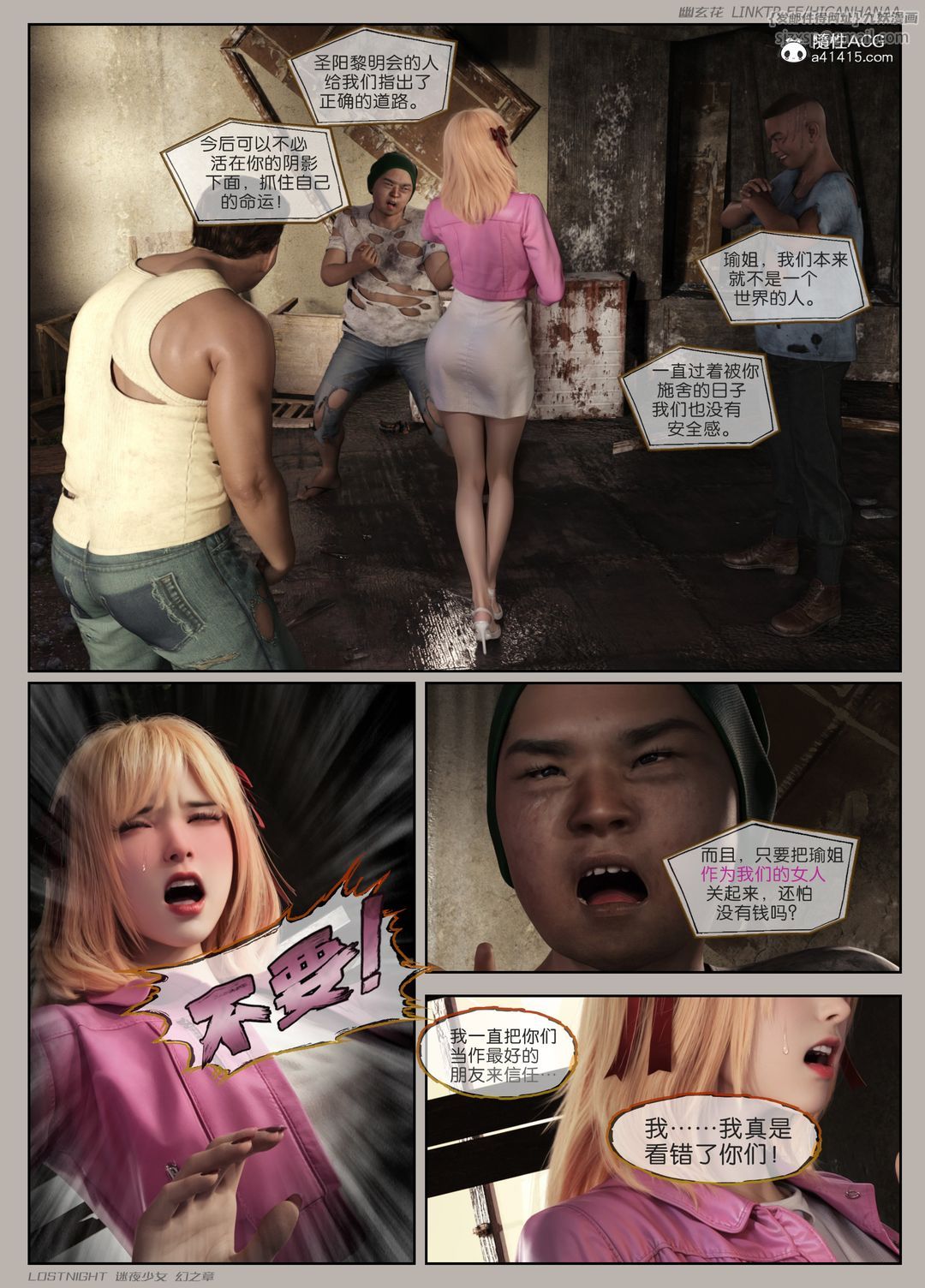 [3D]迷夜少女第05话