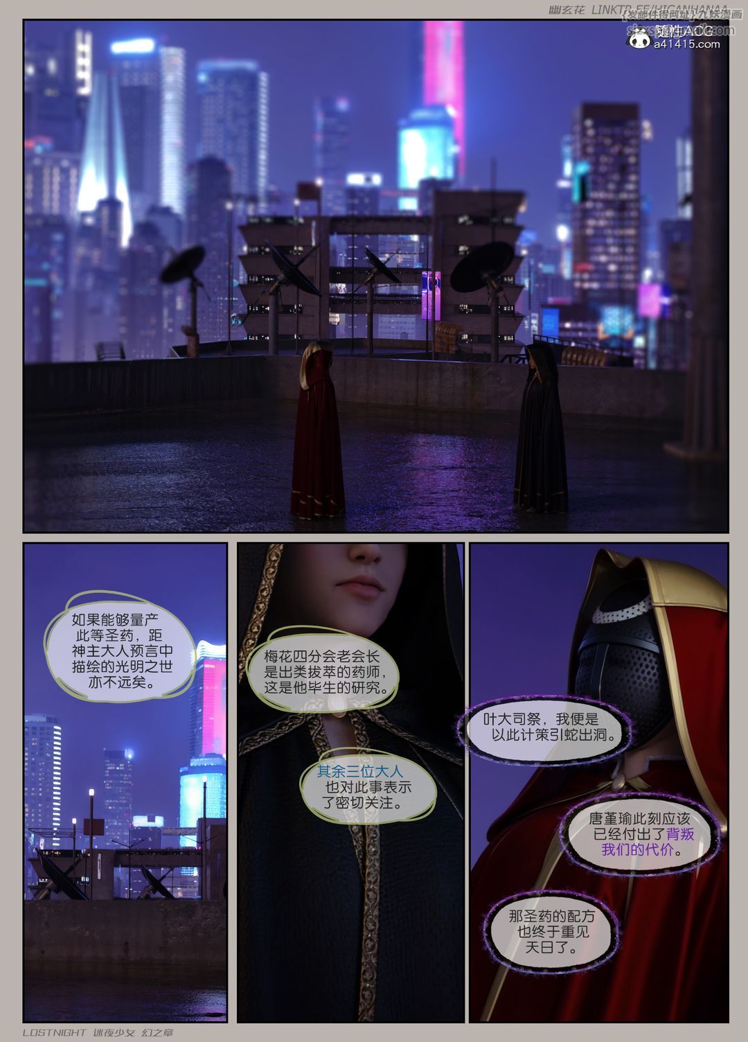 [3D]迷夜少女第06话