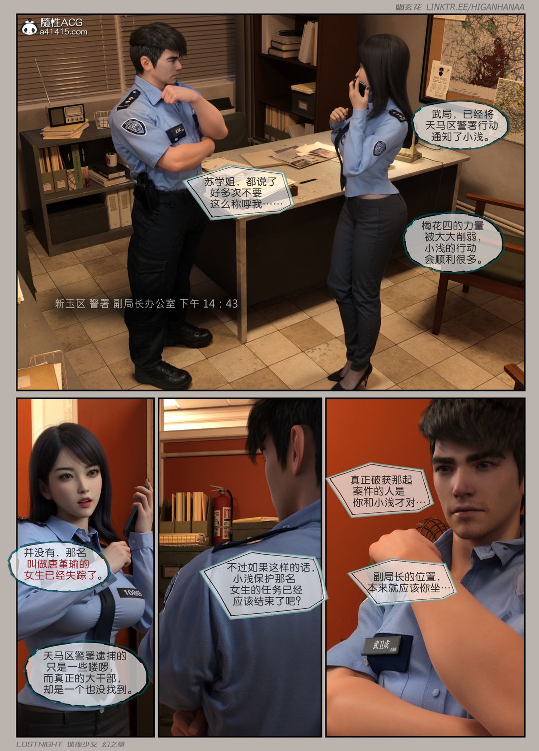 [3D]迷夜少女第06话