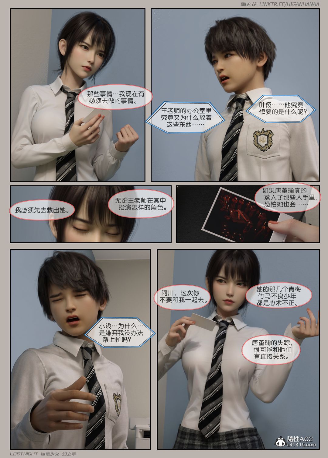 [3D]迷夜少女第06话