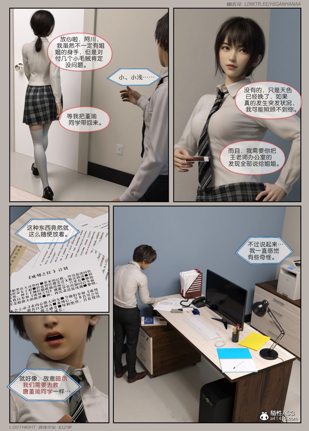 [3D]迷夜少女第06话