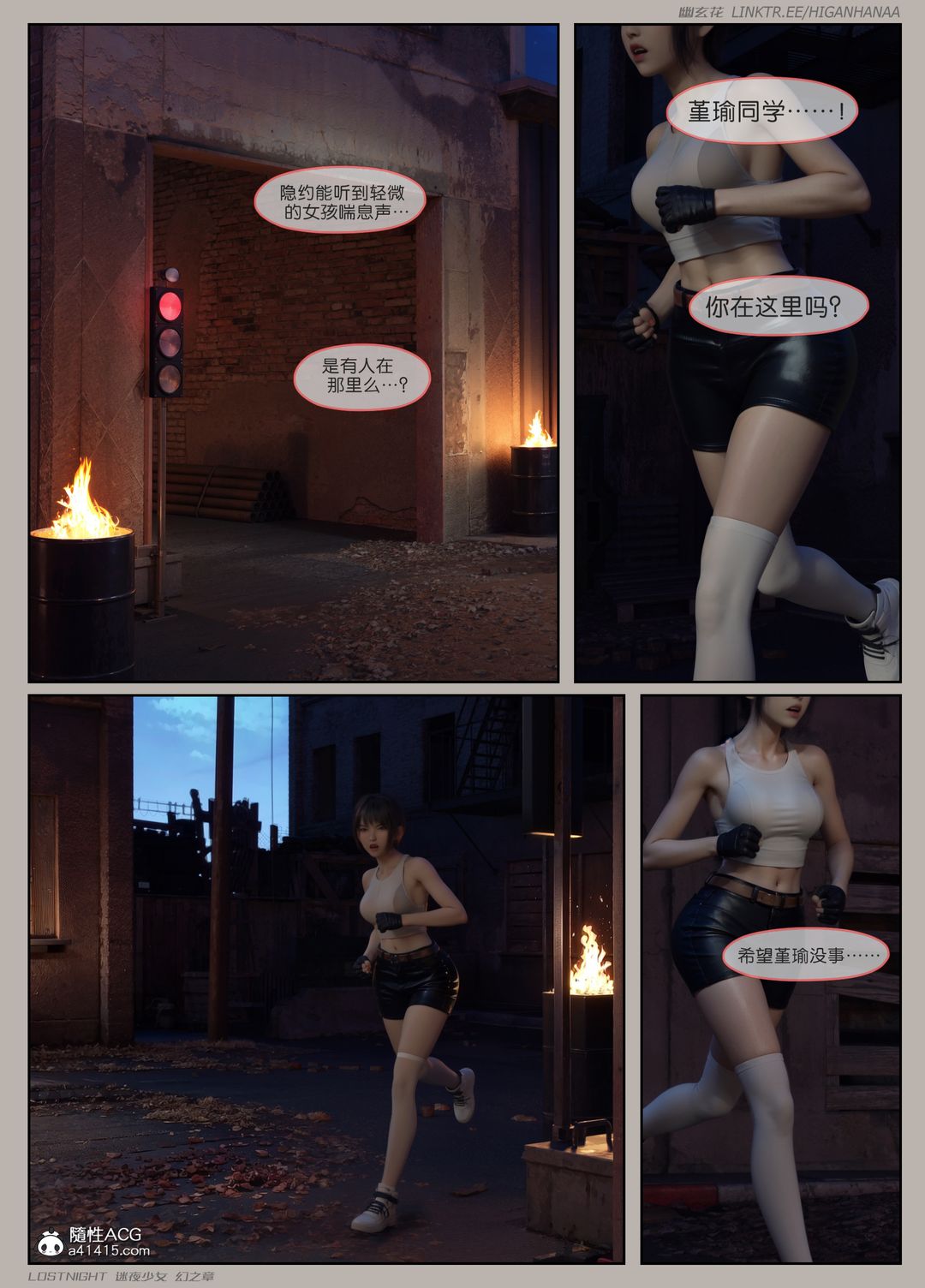 [3D]迷夜少女第06话