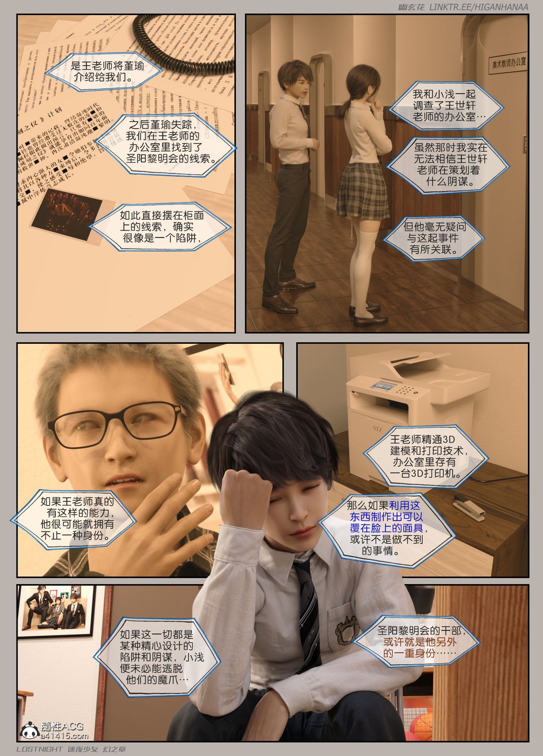 [3D]迷夜少女第07话