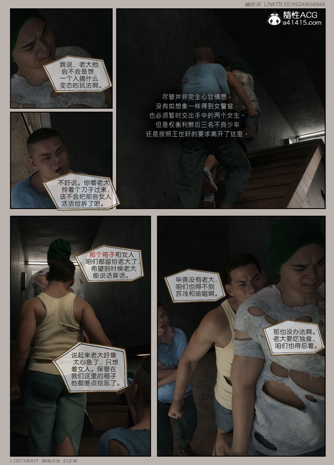 [3D]迷夜少女第08话