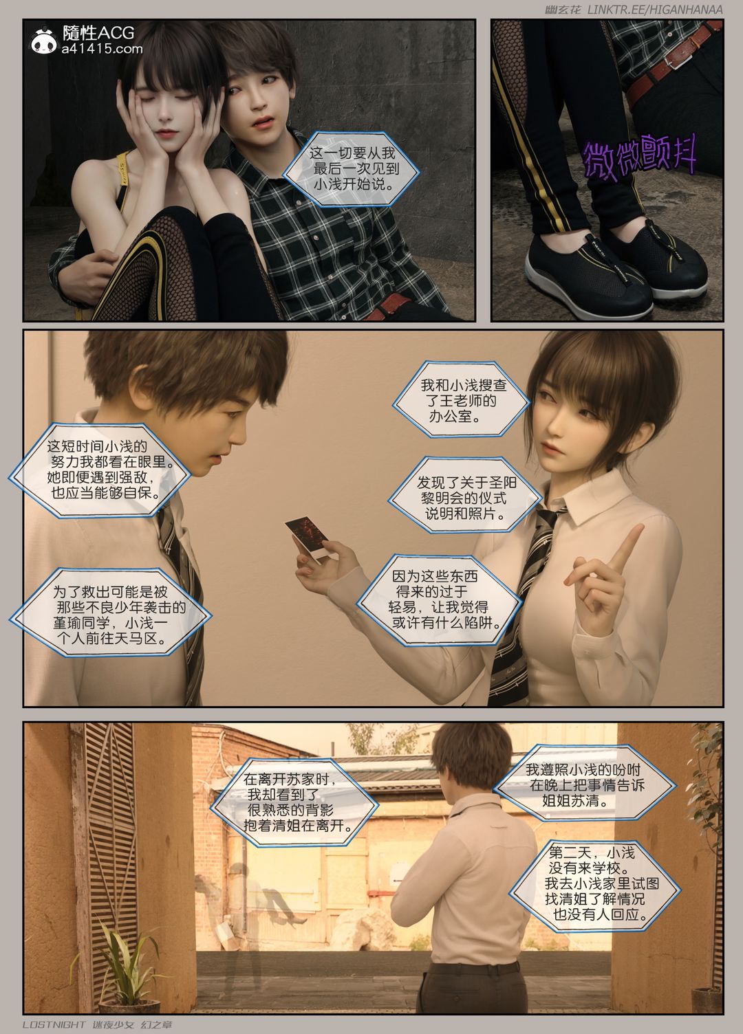 [3D]迷夜少女第08话