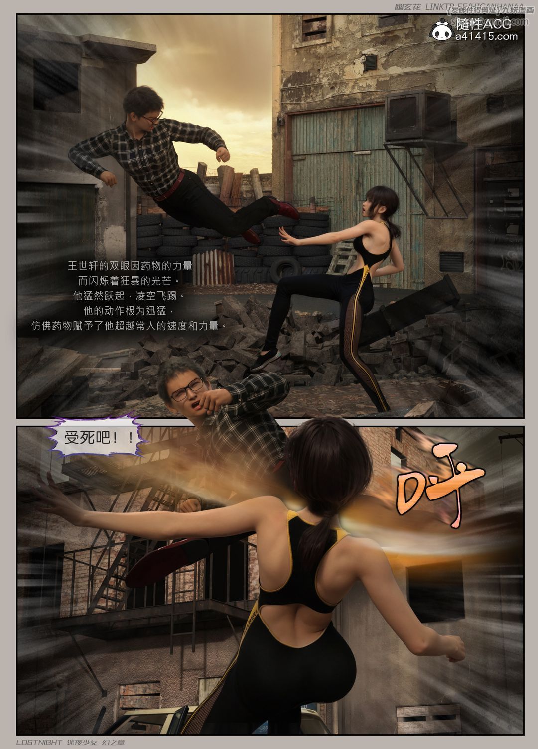 [3D]迷夜少女第08话