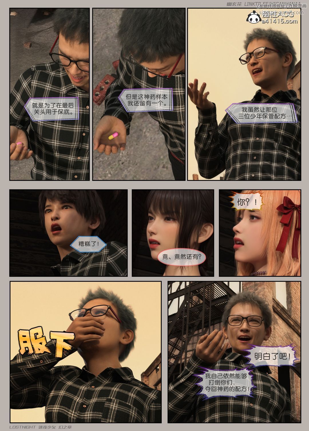 [3D]迷夜少女第08话