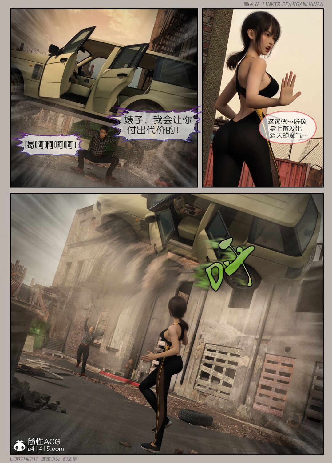 [3D]迷夜少女第08话