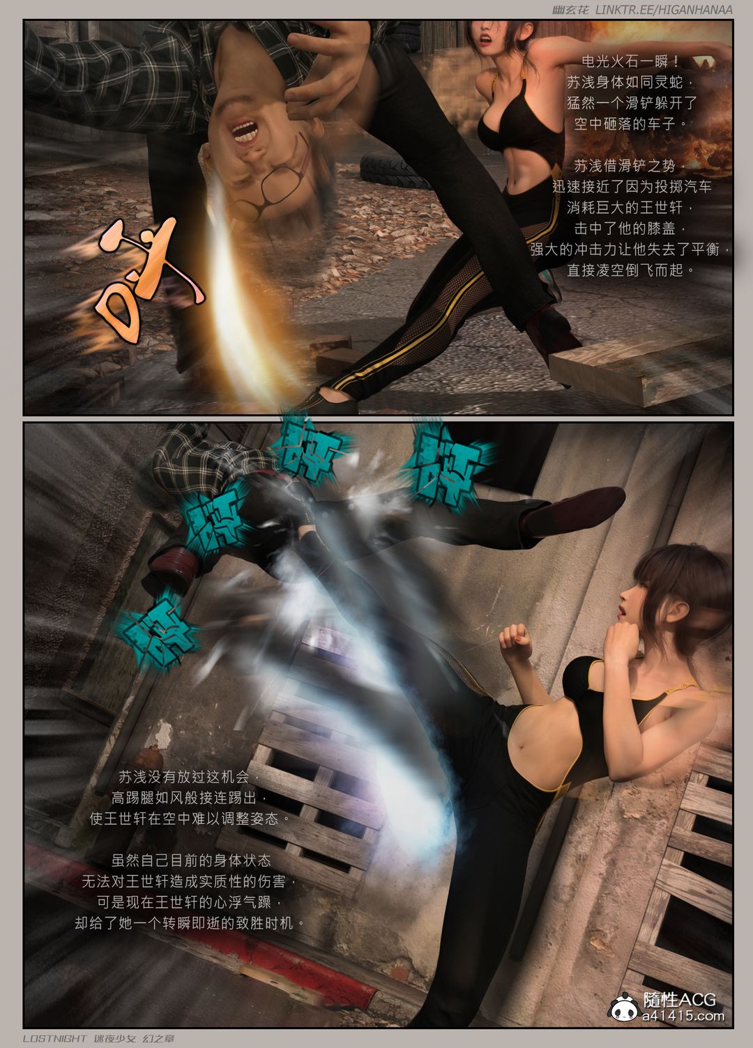 [3D]迷夜少女第08话