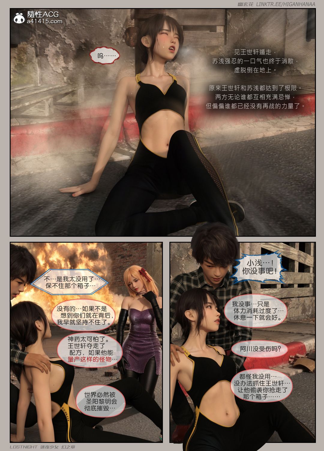 [3D]迷夜少女第08话