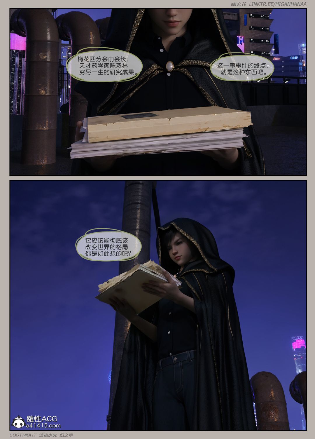 [3D]迷夜少女第08话