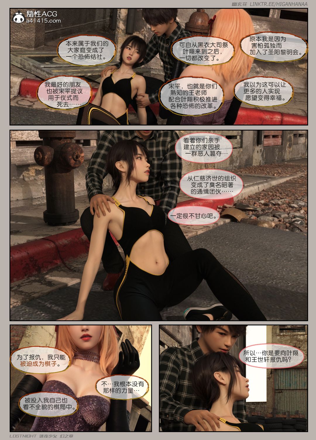 [3D]迷夜少女第08话