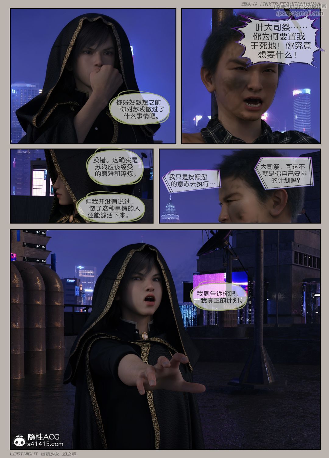 [3D]迷夜少女第08话