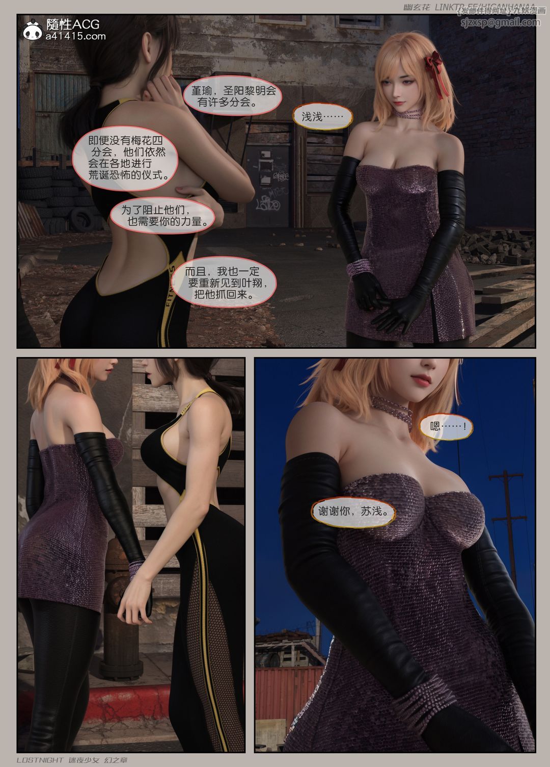 [3D]迷夜少女第08话