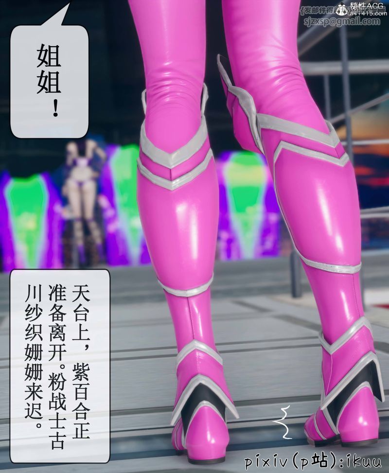 [3D]Aurora晨曦战队第08話