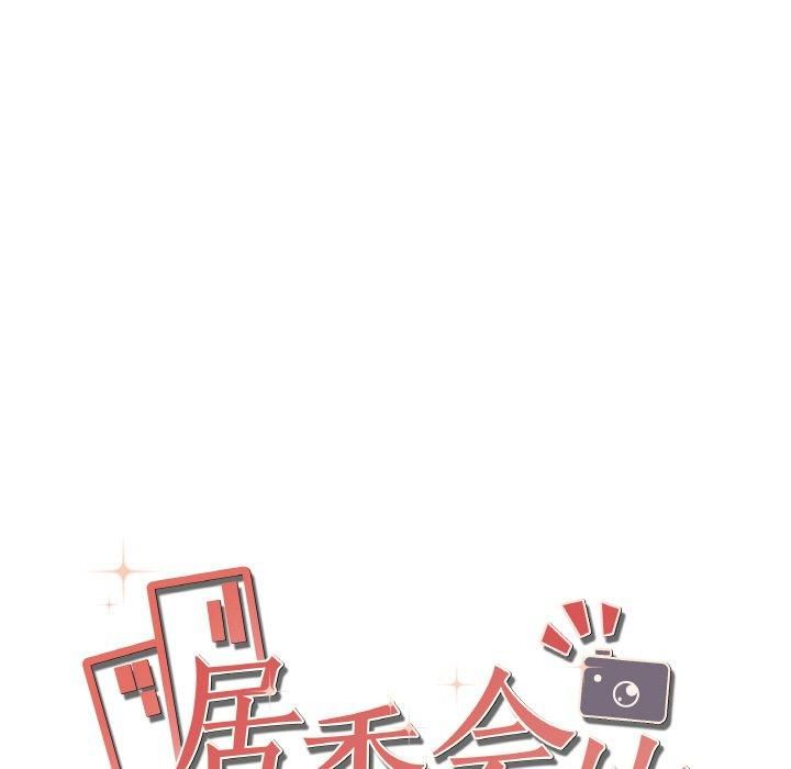 居委会的秘密第1话