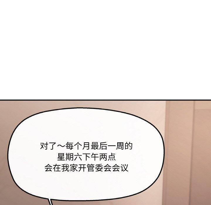 居委会的秘密第3话