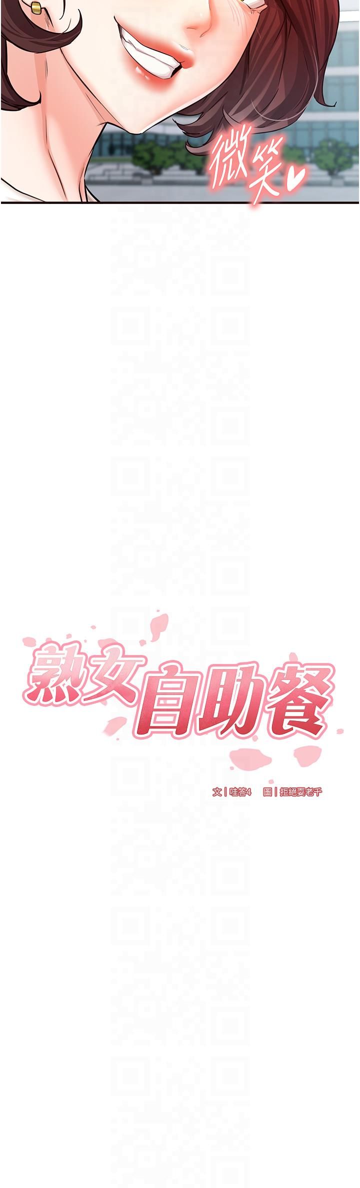 熟女自助餐第9话-阿姨…我不想努力瞭!