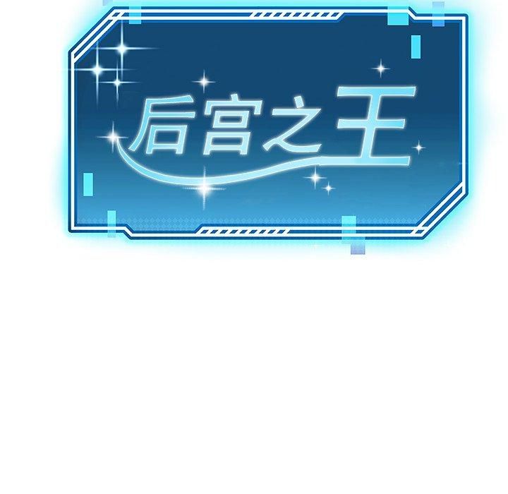 后宫之王第6話