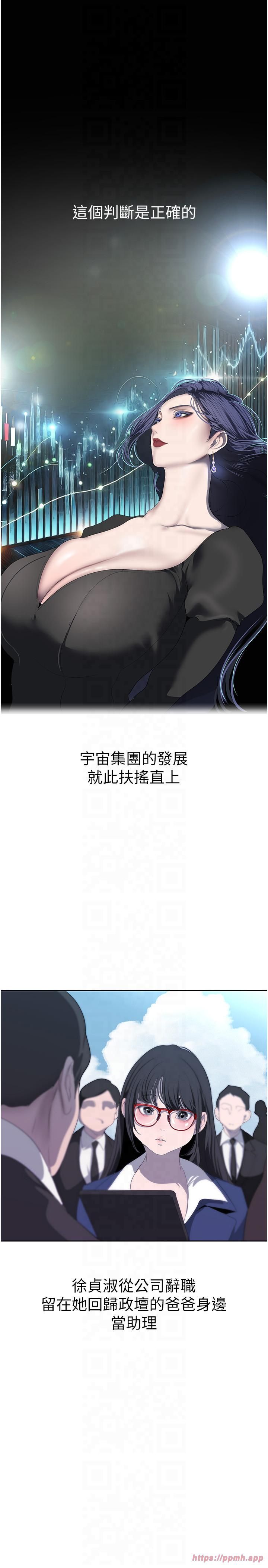 美丽新世界第262話最終話-美麗新世界