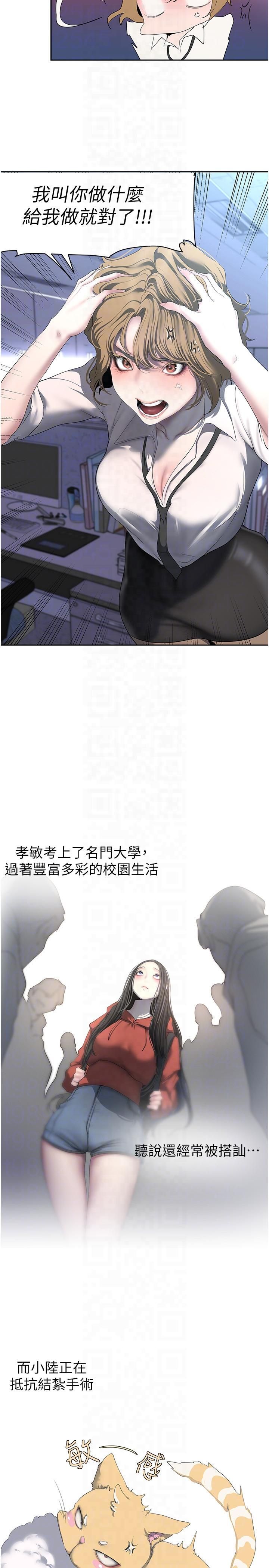 美丽新世界第262話最終話-美麗新世界