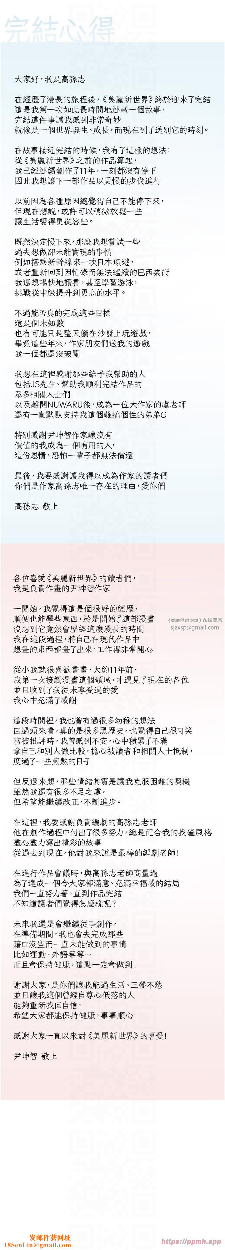 美丽新世界第262話最終話-美麗新世界