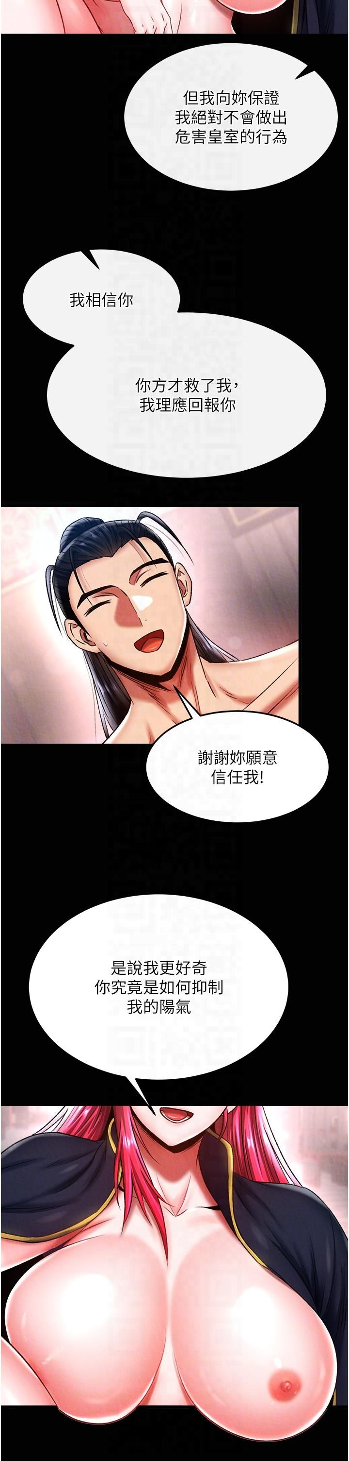 色鵰英雄传:一捅天下第58話-郡主之命你敢不從…?