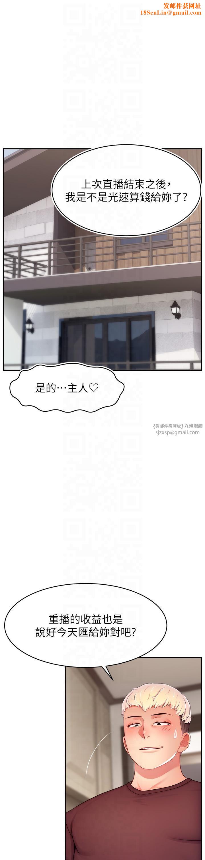 直播主的流量密码第48话-你们是什么关係?!