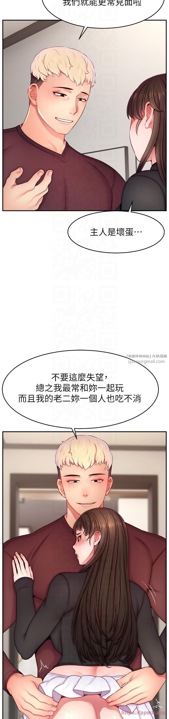 直播主的流量密码第48話-你們是什麼關係?!