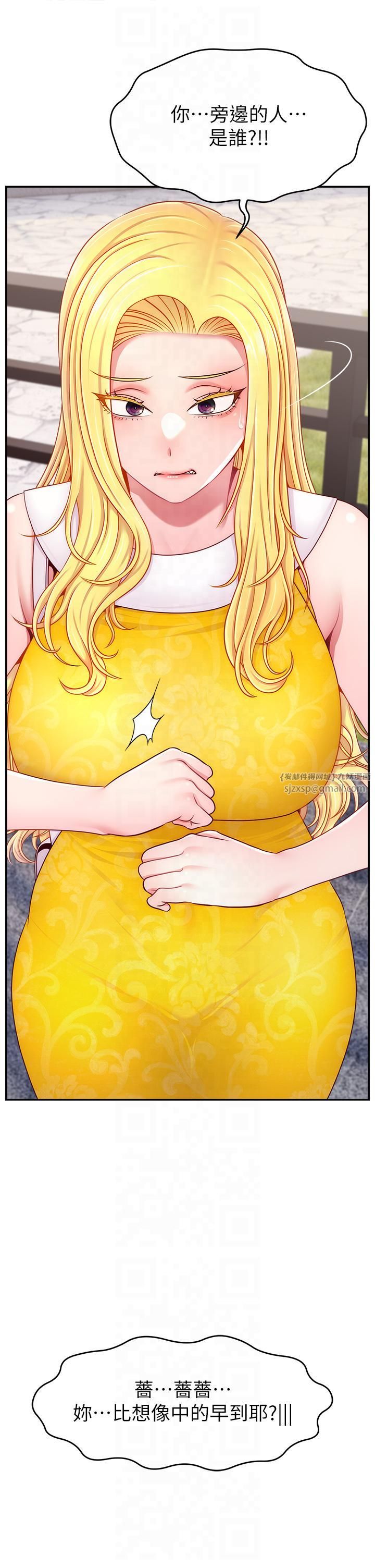 直播主的流量密码第48話-你們是什麼關係?!