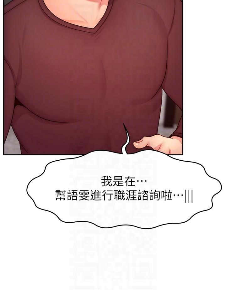 直播主的流量密码第48話-你們是什麼關係?!