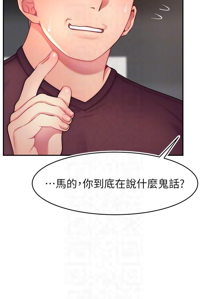 直播主的流量密码第48话-你们是什么关係?!