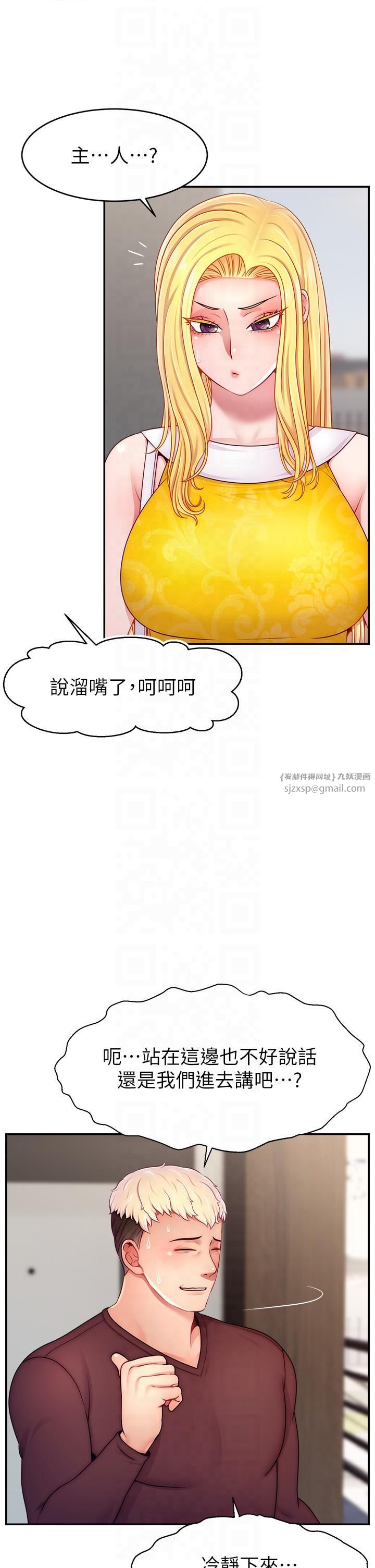 直播主的流量密码第48話-你們是什麼關係?!