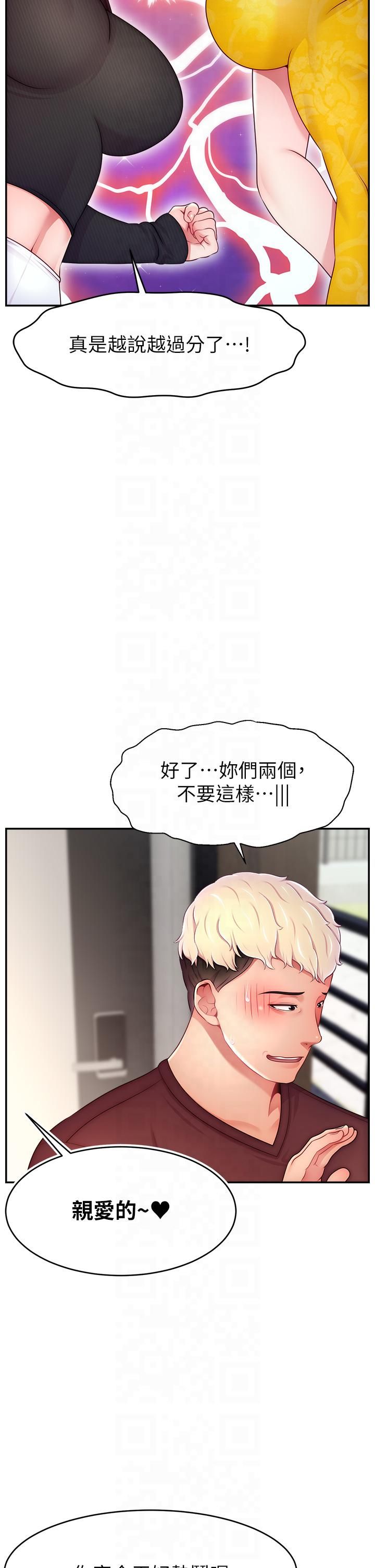 直播主的流量密码第48话-你们是什么关係?!