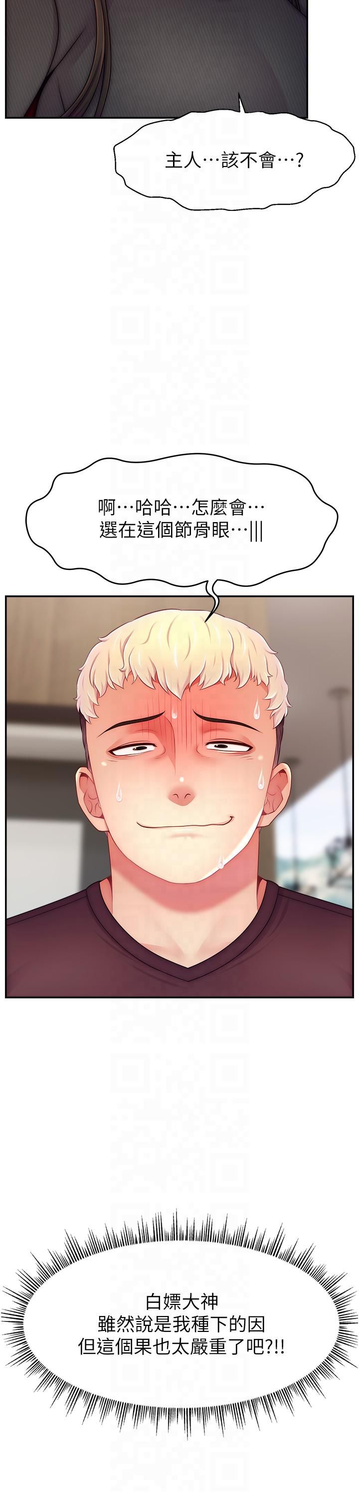 直播主的流量密码第48話-你們是什麼關係?!