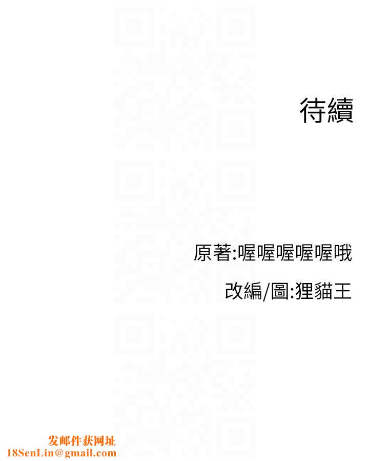 直播主的流量密码第48話-你們是什麼關係?!