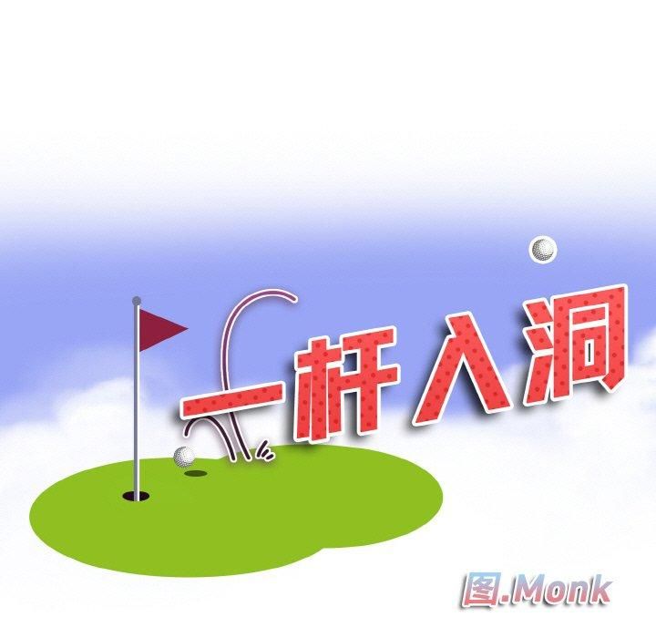 一杆入洞第41話