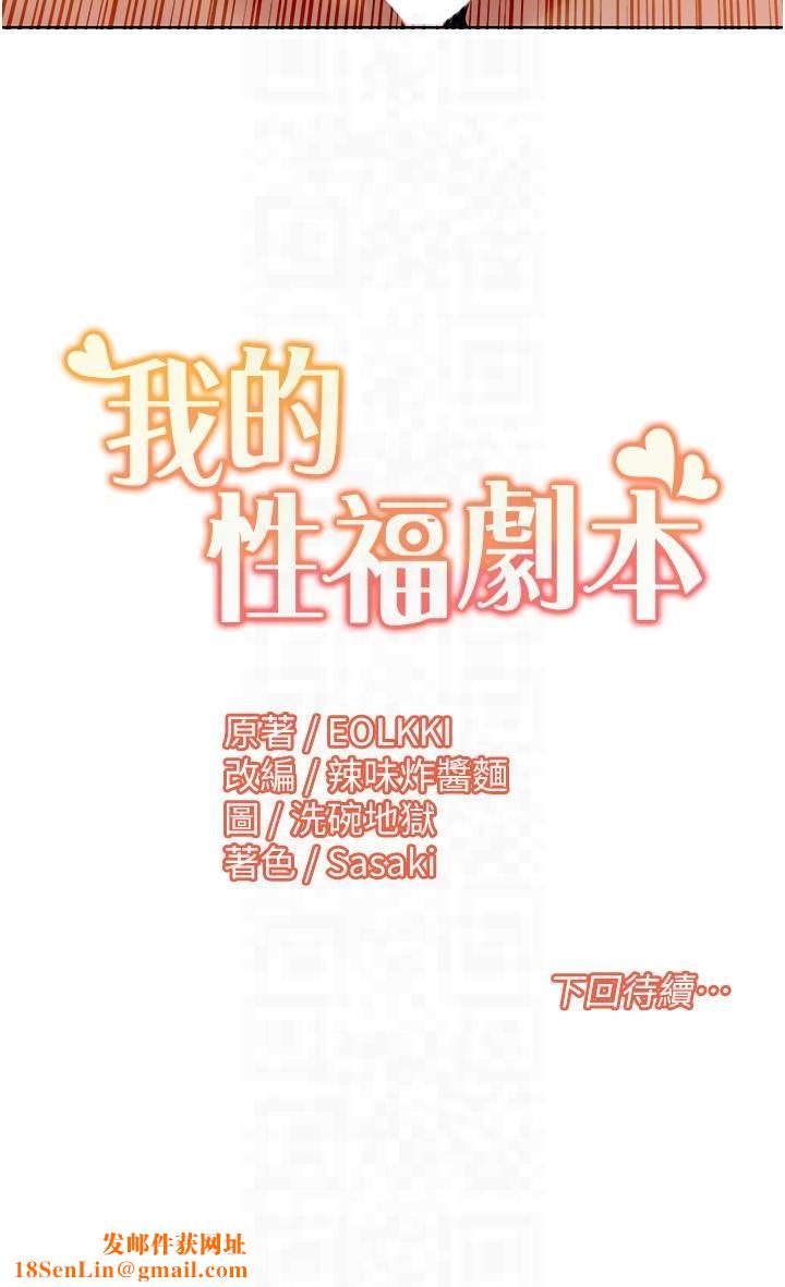 我的性福剧本第45話-後輩求我快點插進去