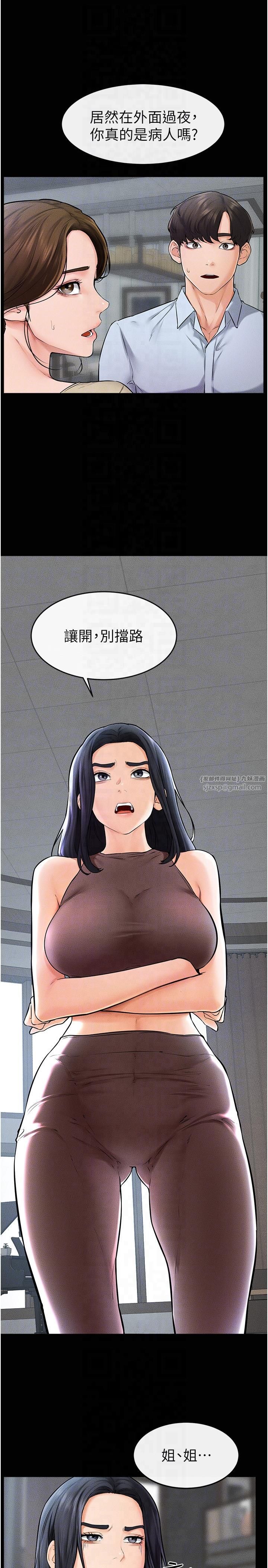 继母与继姐第46話-你來我房間做什麼?