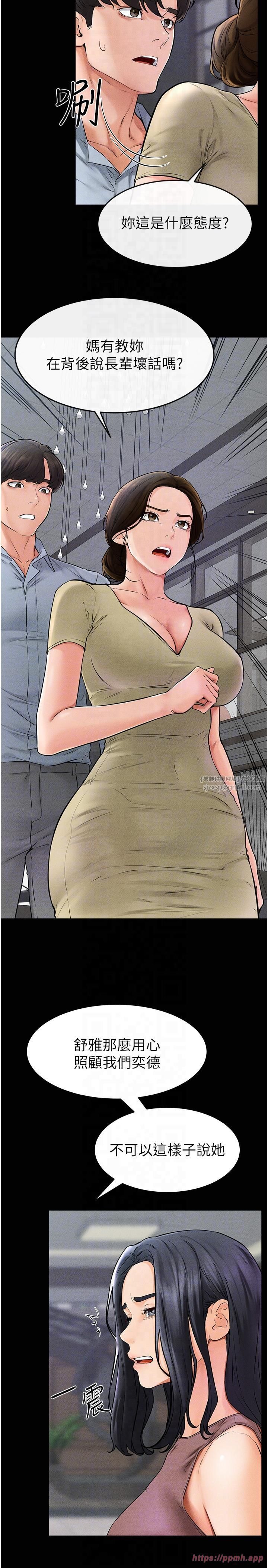 继母与继姐第46話-你來我房間做什麼?