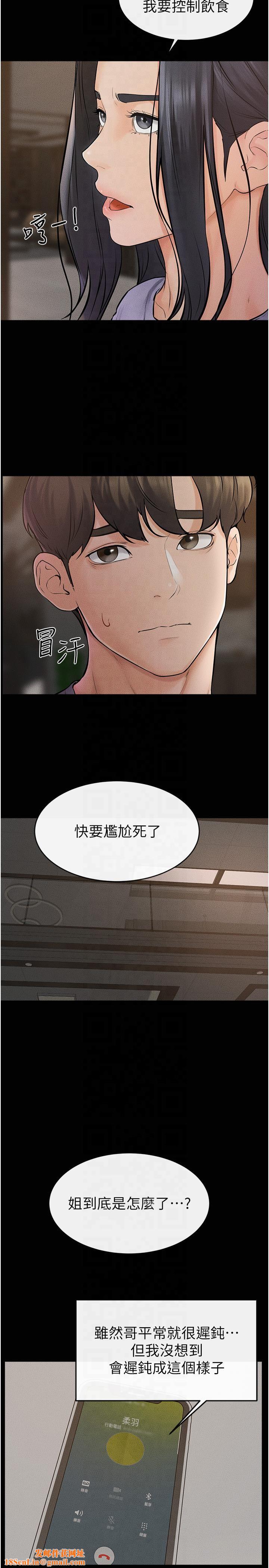 继母与继姐第46話-你來我房間做什麼?