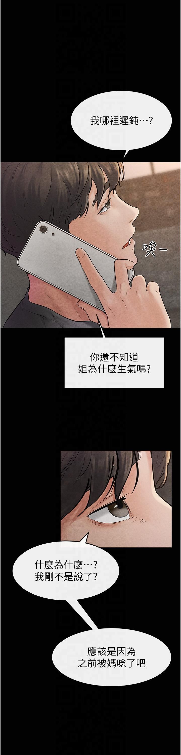 继母与继姐第46話-你來我房間做什麼?